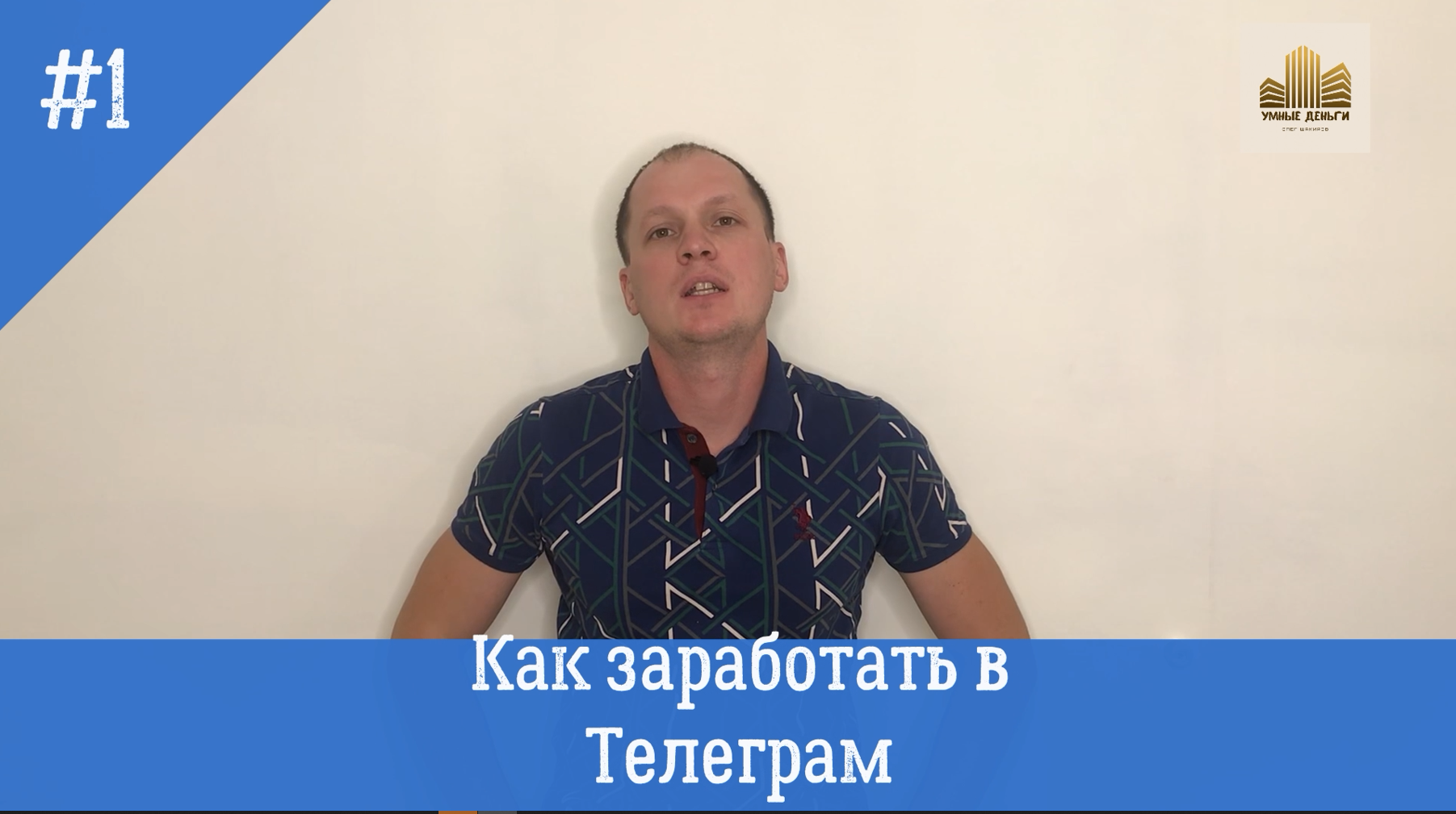 Как заработать в ТЕЛЕГРАМ. Правильное продвижение каналов. Телеметр. Накрутка. Источники заработка.