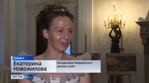 Театрализованную экскурсию провели в Ливадийском дворце