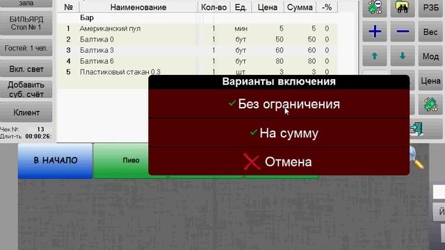 MASTERCLASS АВТОМАТИЗАЦИЯ БИЛЬЯРДА КАФЕ смотреть онлайн