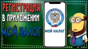 Как зарегистрироваться в Мой Налог через Госуслуги