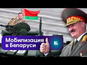 Будет ли мобилизация в Беларуси?