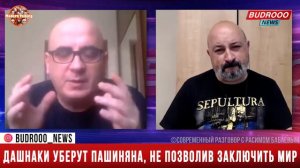 💥Ишхан Вердян: Дашнаки уберут Пашиняна, не позволив ему заключить мир с Баку