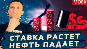 ПОЧЕМУ РЫНОК НЕОЖИДАННО РАСТЕТ НА 19% СТАВКЕ ЦБ?