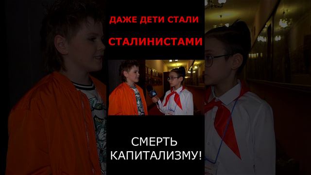 Юный Сталинист #Сталинист #shorts