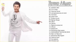 ЕрНаР АйДаР И ЛуЧшИе пЕсНи 2019 ГоДа