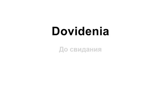 DdPoliglot: Cловацкий язык. Урок 5. Диалог в общежитии.