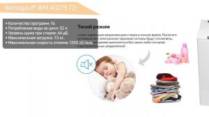 Стиральная машина Weissgauff WM 40275 TD