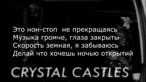 reflex non stop lyrics dlja debikov