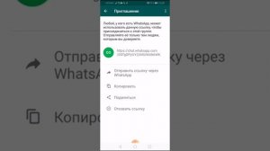 Как сделать ссылку на свой чат в ватсап.