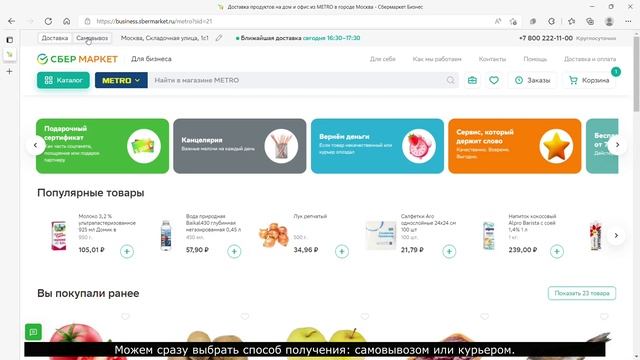 СберМаркет для бизнеса: как сделать первый заказ