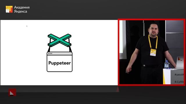 002. Модульное тестирование интерфейсов в Headless Chrome – Дмитрий Андриянов