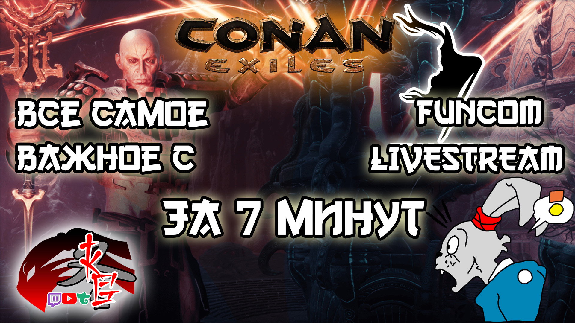 Всё ВАЖНОЕ! В обновлении 3.0 от Funcom за 7 минут Conan Exiles