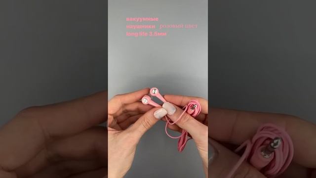 Вакуумные наушники Long Life 3.5мм (розовый)