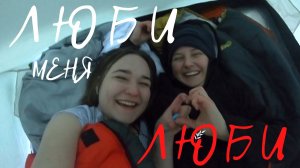 Люби Меня Люби - Гречка (cover by Маша В Походе & #любименялюбипродакшн)