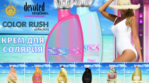 Prismatica™ | Color Rush | Devoted Creations | DevotedCreations.RU | Aroga.RU