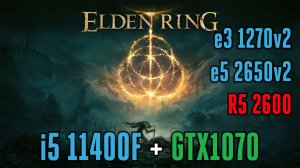 e3 1270v2 (аналог i7 3770), e5 2650v2, R5 2600, i5 11400F + GTX1070 в Elden Ring