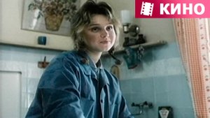 Ирина Климова в х/ф "Счастливчик" (1989 г.)