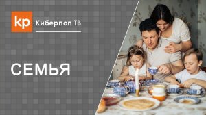 Богоугодна ли семья, где муж не воцерковлен