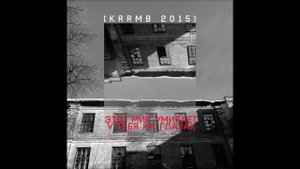 KARRAMBA! - Нет пути назад