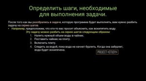 Проектирование / Разработка программы. Этапы создания программы. Блок-схема и псевдокод.