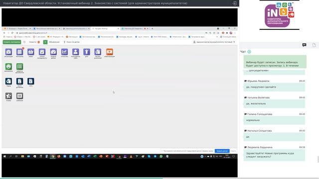 02. Навигатор ДО Свердловской области. Знакомство с системой (для адм. муниципалитетов) [01.12.2021]