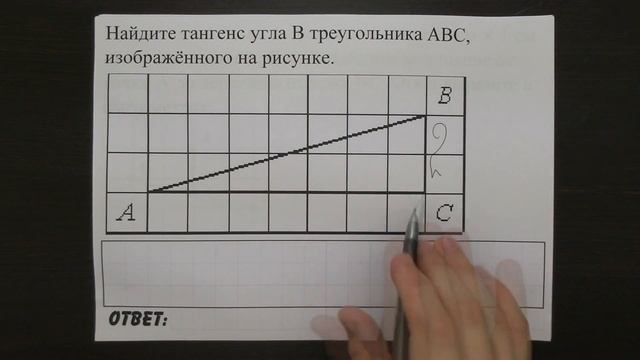 Найдите тангенс угла B треугольника ABС | ОГЭ 2017 | ЗАДАНИЕ 12 | ШКОЛА ПИФАГОРА смотреть онлайн
