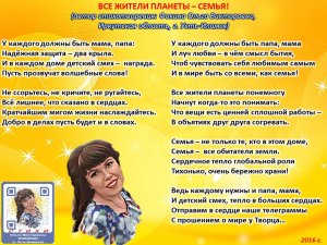 Ольга Фокина (Усть-Илимск) - ВСЕ ЖИТЕЛИ ПЛАНЕТЫ - СЕМЬЯ!