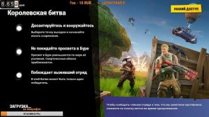 Fortnite пытаемся выйти в топ 10 или топ 5