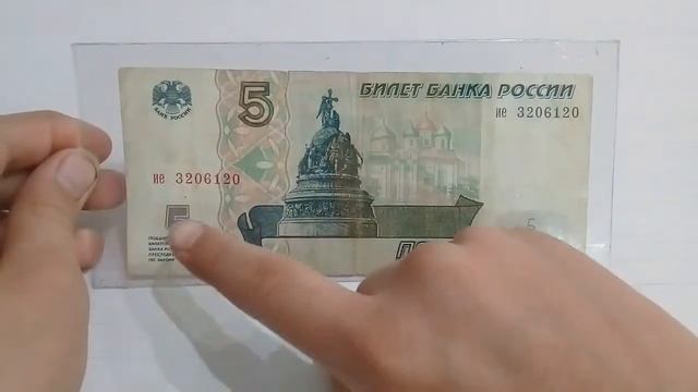 Обзор 5 рублей 1997 года России смотреть онлайн