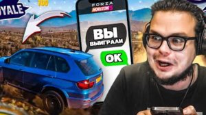 Я ПОВЕРИЛ В ГОРОСКОП..! И ВОТ ЧТО ПОЛУЧИЛОСЬ В ВЫШИБАЛЕ! (FORZA HORIZON 5 ELIMINATOR)