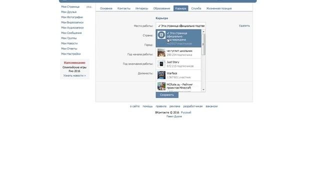 Как официально подтвердить свою страницу вк