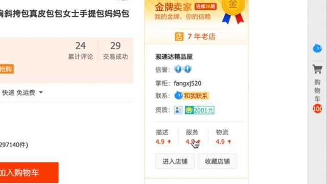 taobao.com/ Поиск и выкуп товара на примере женских сумок