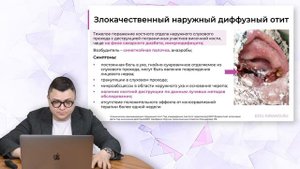 Боль в ухе. Дифференциальный диагноз, профилактика осложнений