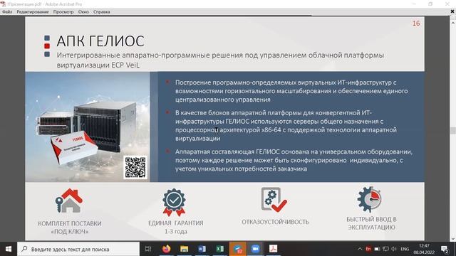 Вебинар «Эффективные решения в области импортозамещения НИИ Масштаб»