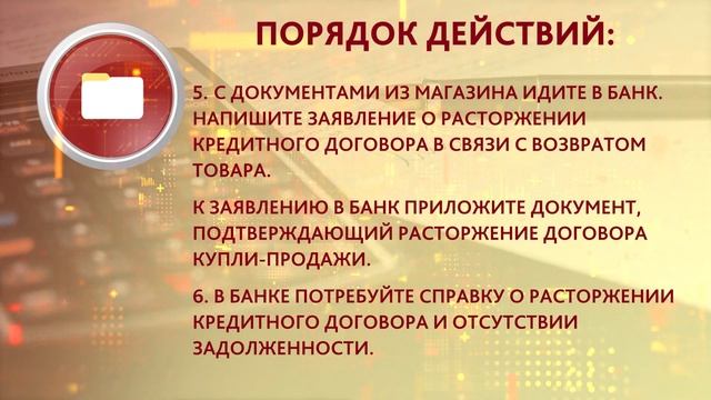 КАК ВЕРНУТЬ КРЕДИТНЫЙ ТОВАР В МАГАЗИН? смотреть онлайн