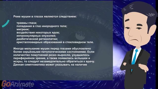 Мушки в глазах причины смотреть онлайн