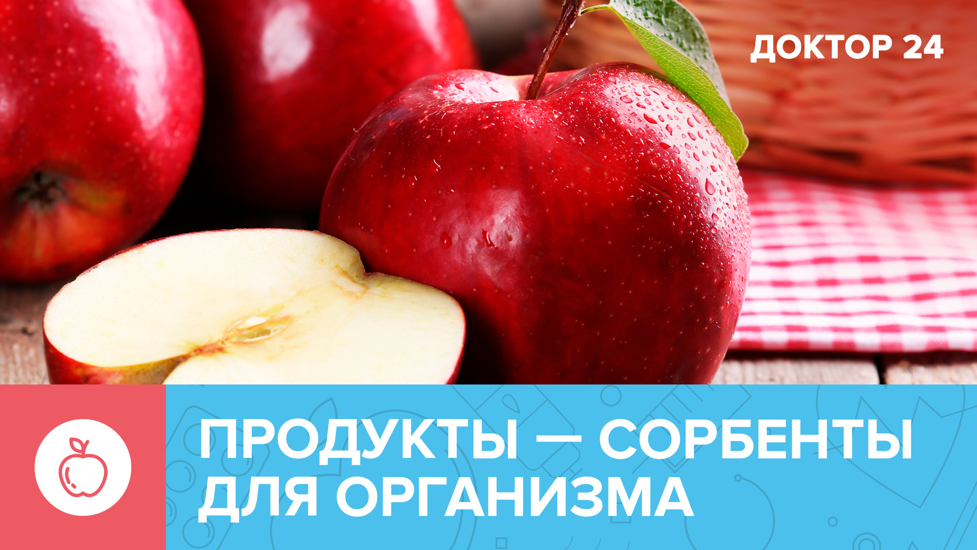 ТОП-5 продуктов, которые ВЫВОДЯТ ТОКСИНЫ и оздоравливают организм | Доктор 24