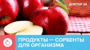 ТОП-5 продуктов, которые ВЫВОДЯТ ТОКСИНЫ и оздоравливают организм | Доктор 24