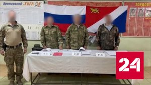 В новых регионах и на передовой идет голосование - Россия 24