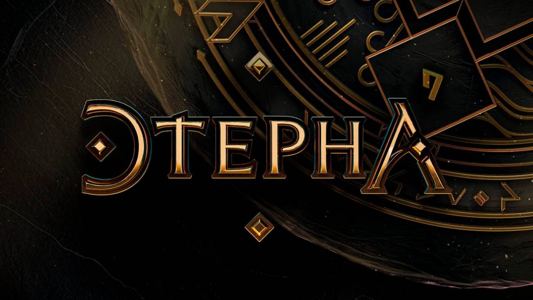 ЭтернА, 2025, 6 серий