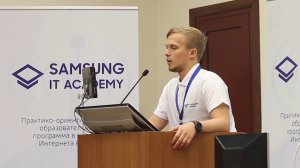 Межвузовский финал конкурса проектов в области интернета вещей IT Академии Samsung