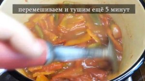 лечо из сладкого перца на зиму. ПРОСТОЙ способ консервации