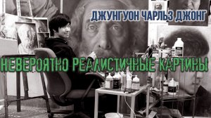 Гиперреальность, наполненная эмоциональными переживаниями, на громадных полотнах художника Джунгуона