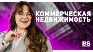 Как купить коммерческую недвижимость | Способы приобретения коммерческой недвижимости