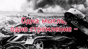 "Битва под Прохоровкой"