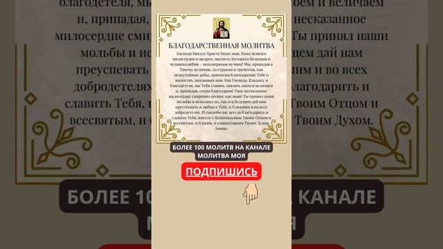 ?ВАЖНЕЙШАЯ МОЛИТВА! ОБЯЗАТЕЛЬНО ПРОЧТИ! Православные молитвы. Молитва моя.