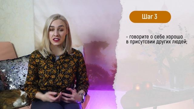 Как растить самооценку?/ 6 шагов к улучшению самооценки
