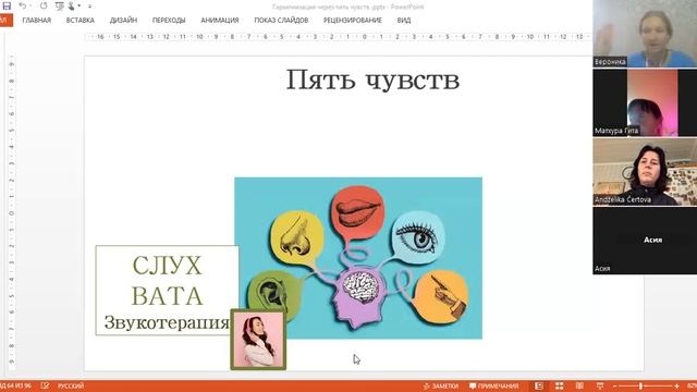 "Гармонизация через пять чувств" Психология и Аюрведа Вероника Гришина смотреть онлайн