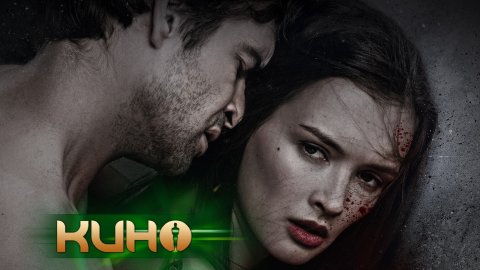 Саранча (Трейлер)