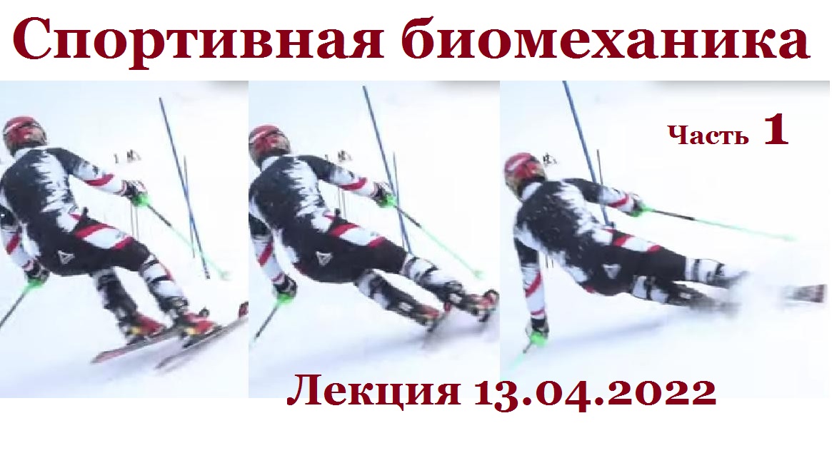 Спорт лекция. Ski.ru.